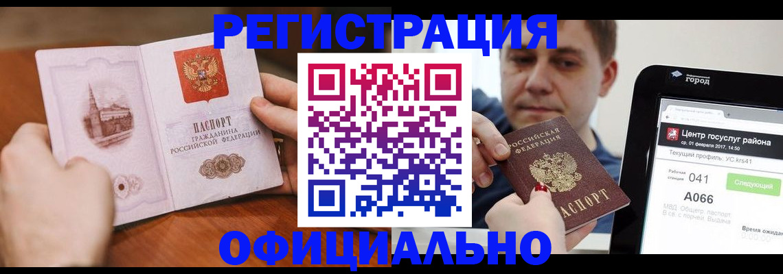 прописка законно в Усмани