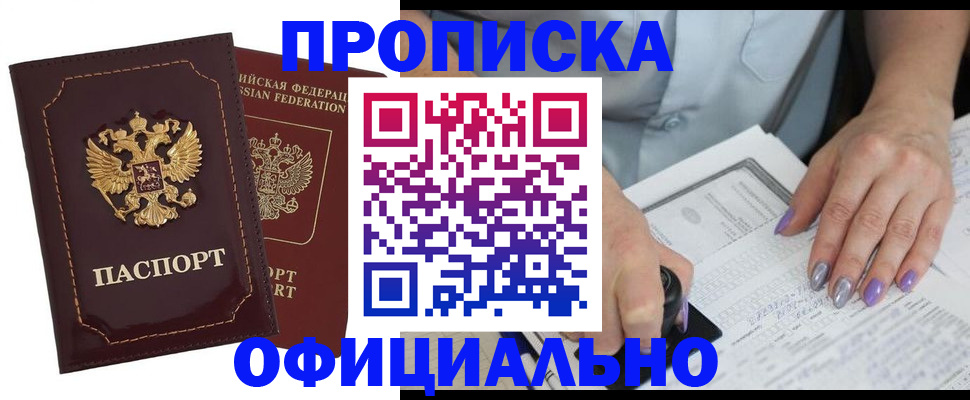 прописка ребенка в Усмани