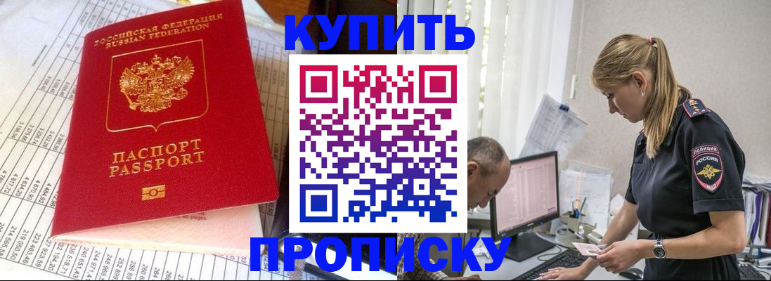 временная регистрация купить в Усмани